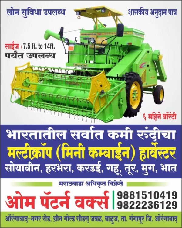 8 fit Mini combine Harvester | Om Agro India